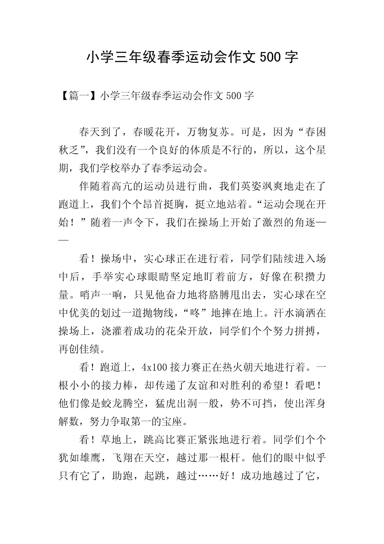 详细阅读:运动会征文(运动会征文800字高中) 运动会征文(运动会征文800字高中)